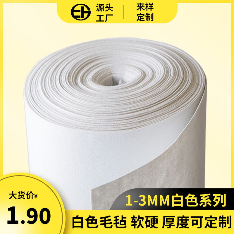 1MM-3MM加厚白色毛毡绣花箱包针刺无纺布幼儿园装饰手工DIY不织布