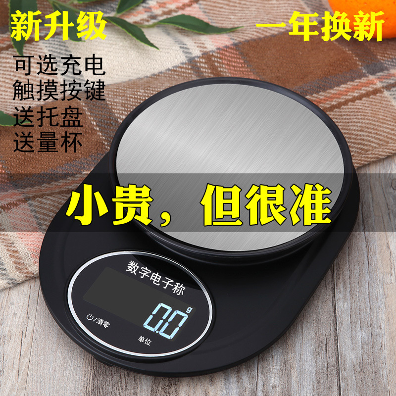 Kitchen Scale household Ke Cheng Electronic scale high-precision Food Chloe baking Weighing device kitchen