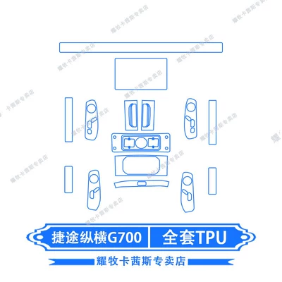 Suitable for 25 Models of Jetour Zongheng G700 Car Instrument Panel Navigation Film and Central Control Screen Protective Film Modification (Car interior film) - 25-models-of-jietu-zongheng-g700-full-set-of-tpu