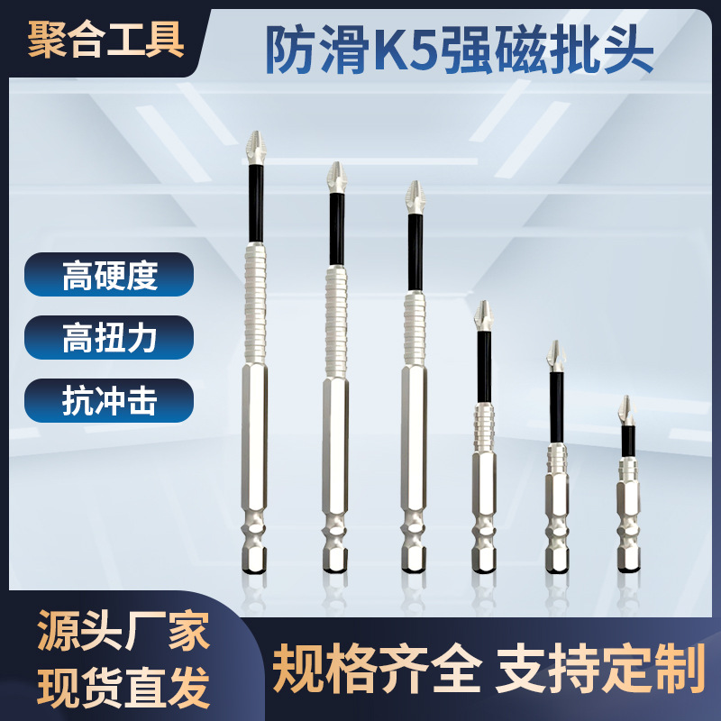 工厂直销K5强磁批头黑色防滑十字批头高硬度电钻电动螺丝刀抗冲击