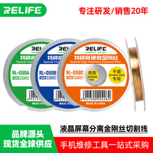 RELIFERL-059高硬度特种金刚丝手机屏幕切割丝分离线金钢丝拉线棒