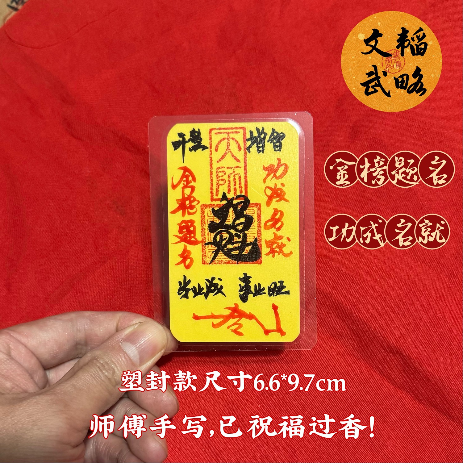 文-昌-1枚【塑封款】