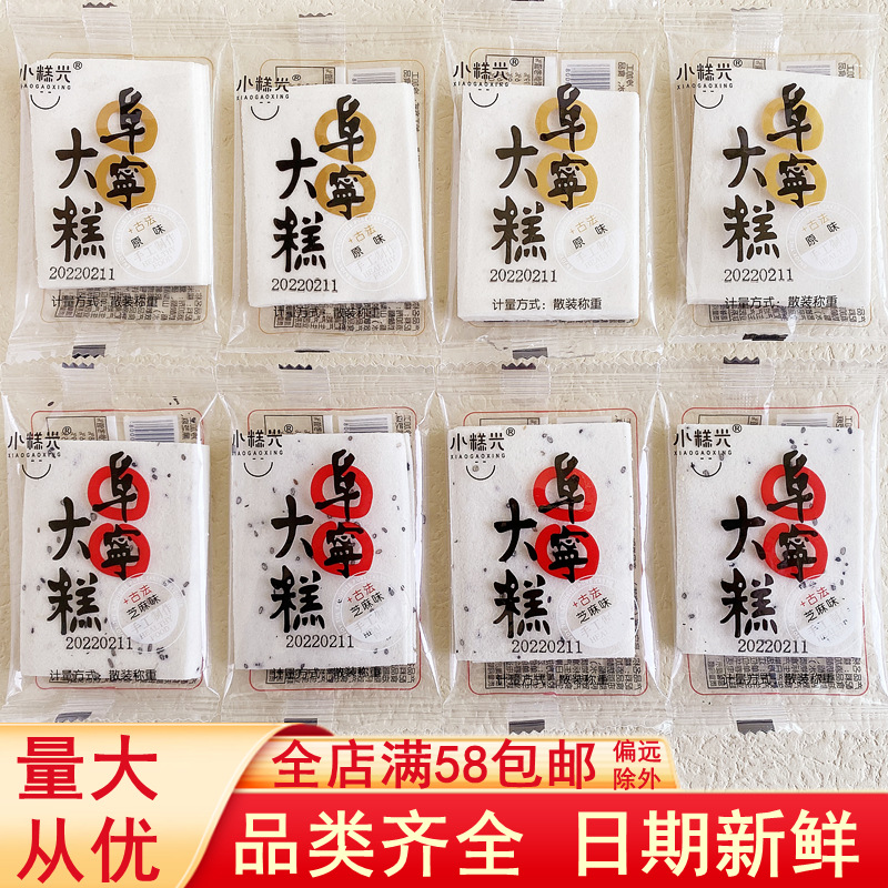 Small cake xingfuning big cake old-fashioned step cake yunpian cake traditional handmade rice cake soft glutinous snack snack batch