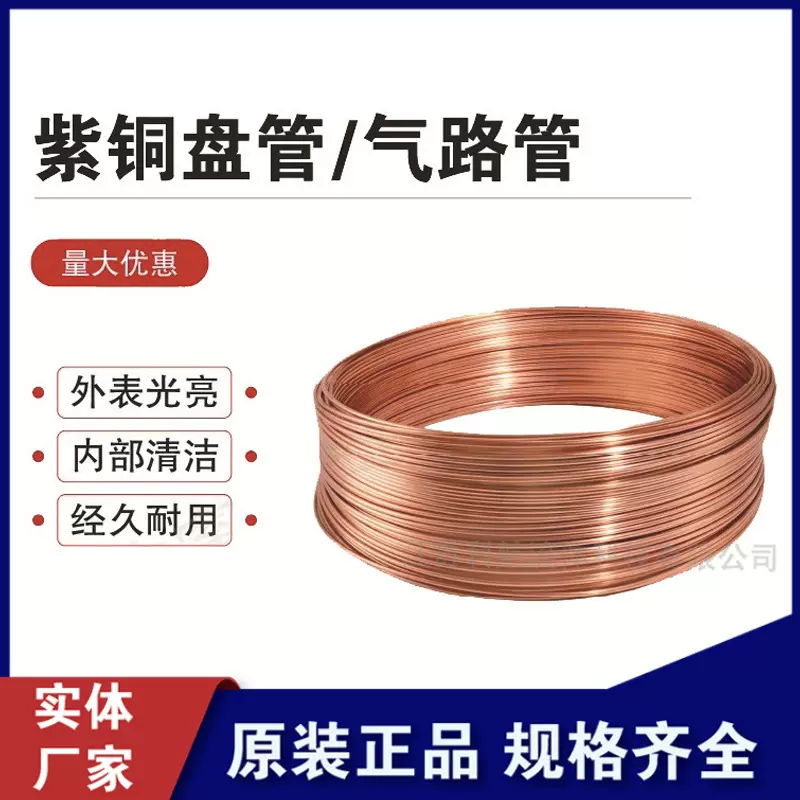 1/8紫铜盘管1/4英寸毛细管气相色谱气路管线气路管道8mm气路管道