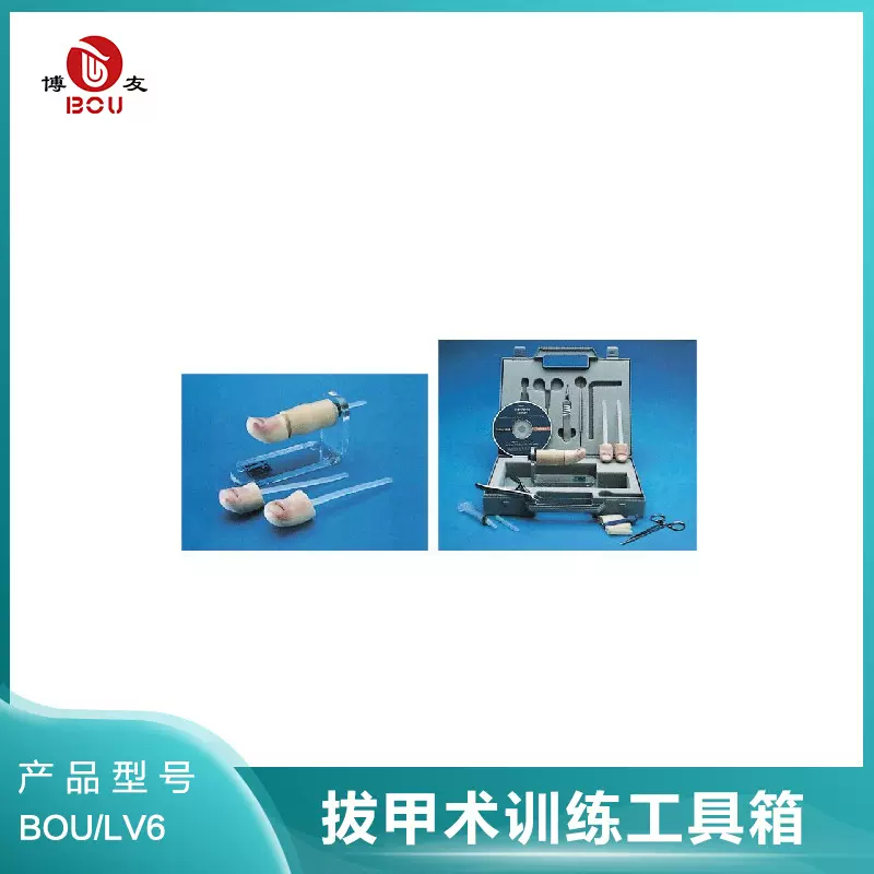 拔甲术练习模块 人体手指指甲模型 教学模拟训练器材