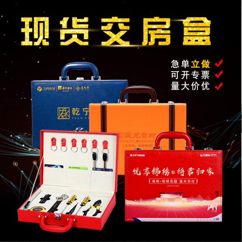 现货物业交房箱钥匙皮箱房产交付箱楼盘工具箱收楼礼品盒logo