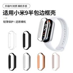 スマート部品を適用したアワの手環8/9透かし彫り保護カバー半包保護ケースPCケース黒枠ケース