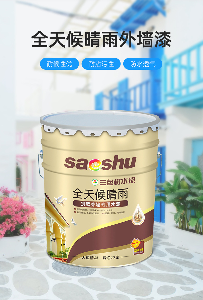 外墙漆-内页_01