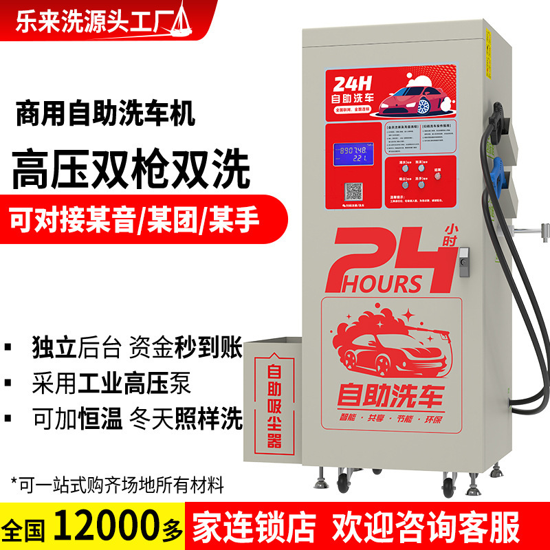 Lelaixi Self-Service Car Washing Machine Commercial 24-Hour Unattended Operation with Qr Code Scanning, Full Set of Equipment, Integrated High-Pressure Intelligent Machine
