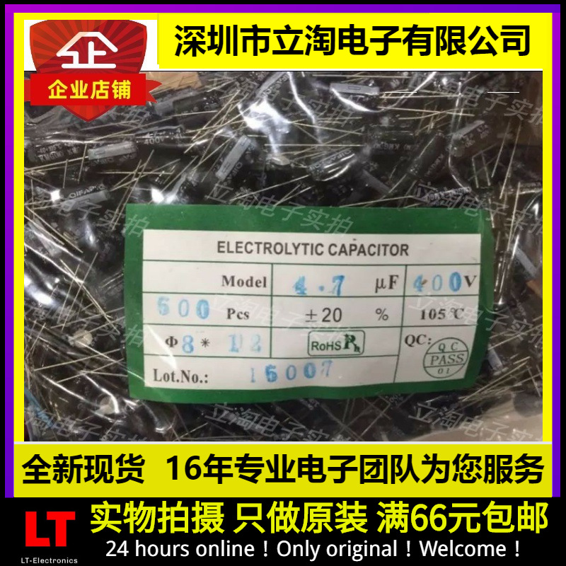 全新有货|华联插件电解电容400V4.7UF 8X12直插电解电容