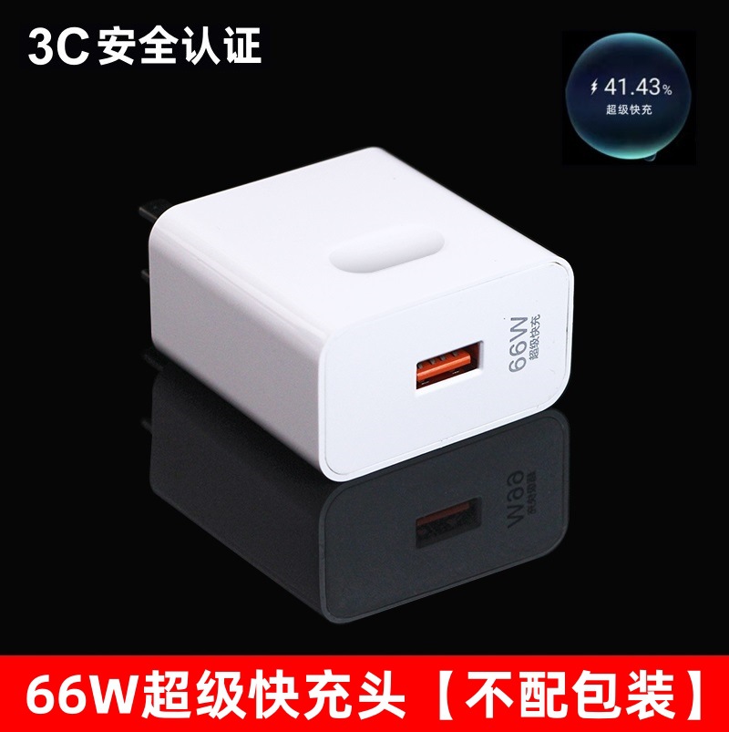 66W super fast charging head [without packaging] (3C certification)