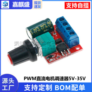 PWM DC motor speed regulator 5V-35V speed adjustment switch 5A switch function LED light meter