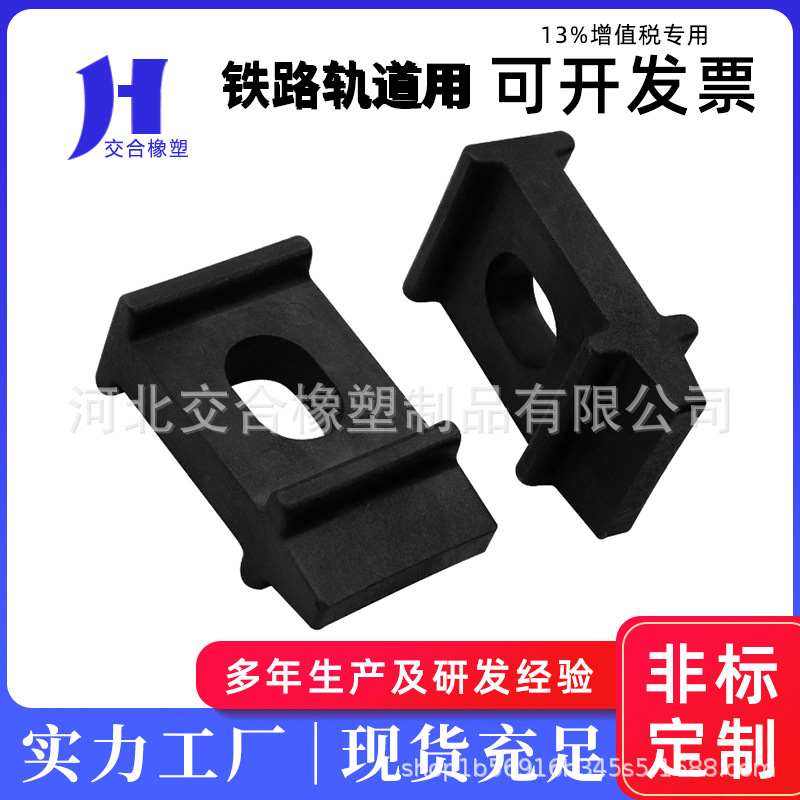 厂家铁路轨道绝缘扣板道岔轨距块/挡板 橡胶尼龙材料接头挡轨