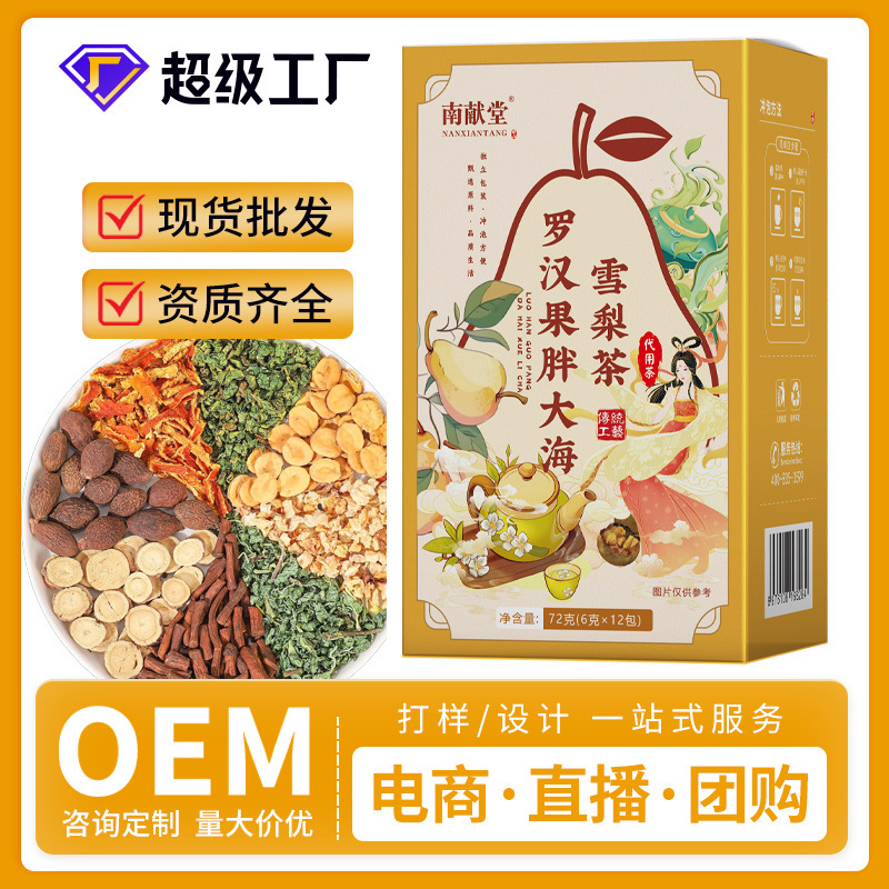 Nanxiantang Momordica grosvenorii Chubby Dahai Sydney tea custom 72g boxed combination health scented tea e-commerce explosions wholesale Nanxiantang Momordica grosvenorii Chubby Dahai Sydney tea custom 72g boxed combination health scented tea e-commerce explosions wholesale