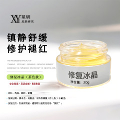 修复冰晶破皮可用敏感肌舒缓肌肤退红冷敷表皮因子修复凝胶冰晶