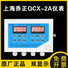 双梁显示上海乔正QCX2A2A5T20T2516T32T重量限制器超载限重器仪表