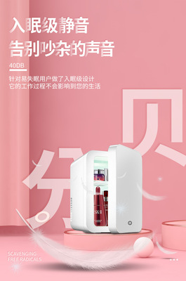 美妆冰箱小巧保护化妆品车用家用智能恒温静音低噪|ms