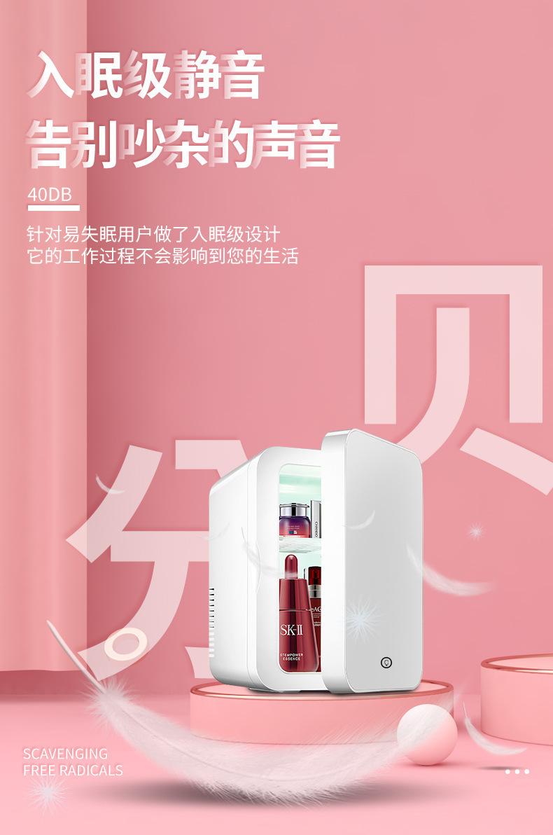 美妆冰箱小巧保护化妆品车用家用智能恒温静音低噪|ms