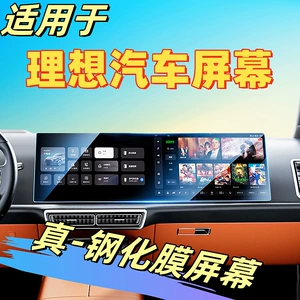 Ideal L6L7L8L9 şüşə TPU interyer qoruyucu plyonka HD şəffaf partlayışa davamlı avtomobil interyer plyonkası