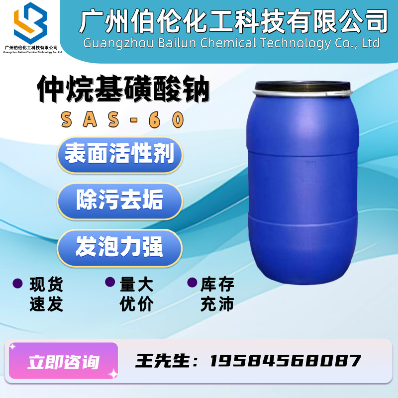 仲烷基磺酸钠sas 渗透剂 阴离子表面活性剂 德国SAS-60