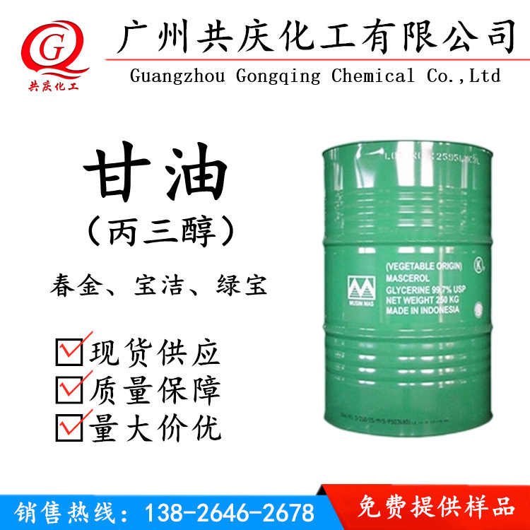 供应甘油（丙三醇）春金高含量免费提供样板食品级高纯度天然
