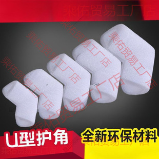 Foreign Trade Photo Frame Pearl Cotton Corner Protection Corner U-shaped Edge Protection Right Angle Cotton Anti-collision Packaging Anti-collision Foam Protection