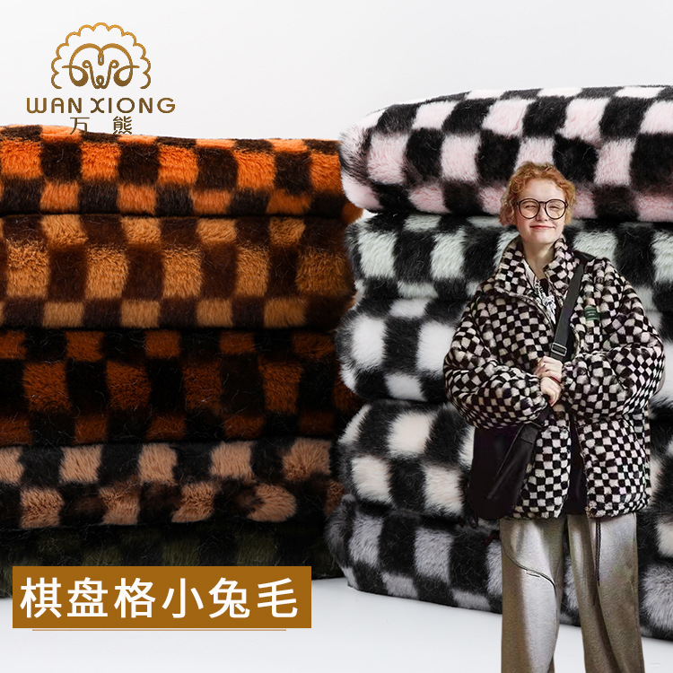 现货涤纶素色12毛高12mm格子格纹棋盘格小兔毛仿兔毛獭兔毛面料