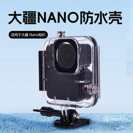 爱夏鸥 适配大疆DJI Nano相机防水壳 潜水保护壳 大疆Nano配件