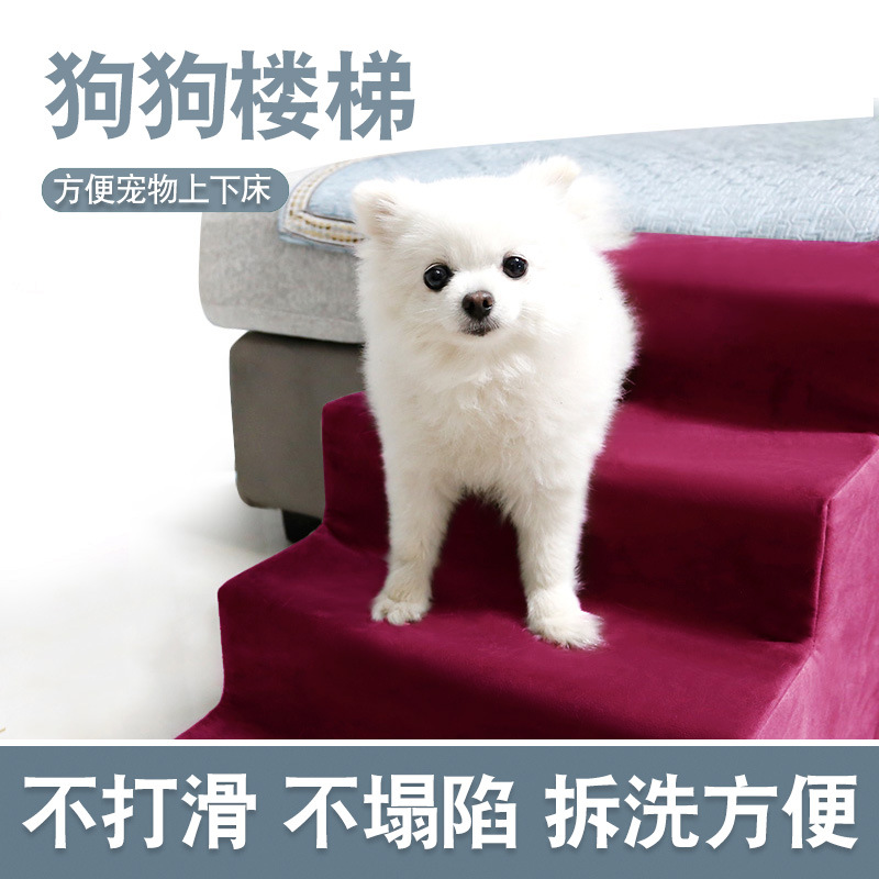 狗狗樓梯寵物爬梯海綿台階小狗泰迪上下床小梯子小型犬爬沙發樓梯