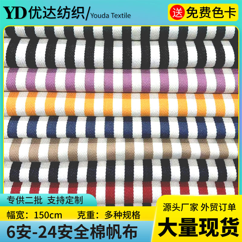 现货 短纤全涤仿棉大化色织人字斜1.2cm条纹  鞋材抱枕手提袋面料