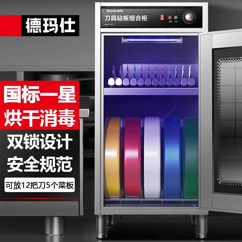 Cutter disinfection cabinet commercial cutting board kitchen vegetable pier cutter cleaning cabinet ultraviolet disinfection box DMS12D-5J