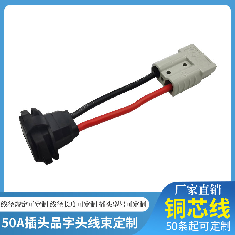 Electric battery car rechargeable lithium battery exchange station AC product head plug socket to Ander 50A wire harness sen