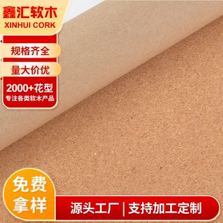 牛皮纸底复合软木纸 装饰盒文具包材优质面料 环保软木纸面料
