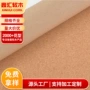 复合环保牛皮纸包材软木纸