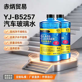 汽车玻璃水强力去污去油膜防冻零下40车用乙醇专用雨刮器四季通用
