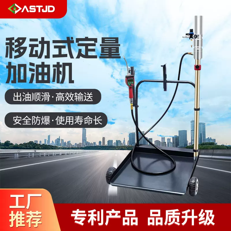 便携式定量加油机移动式推车油品运输可设定机油抽取量油品加油机