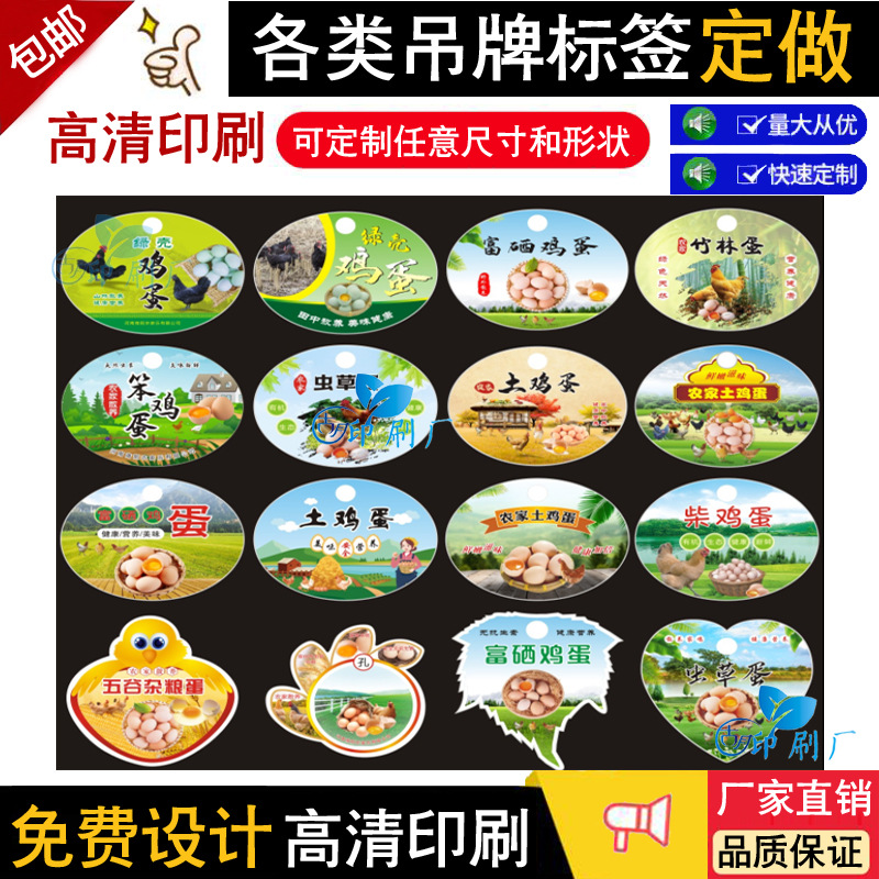 做订土鸡蛋初生蛋吊牌鸡蛋网兜吊牌草鸡蛋五谷杂粮蛋商标印刷