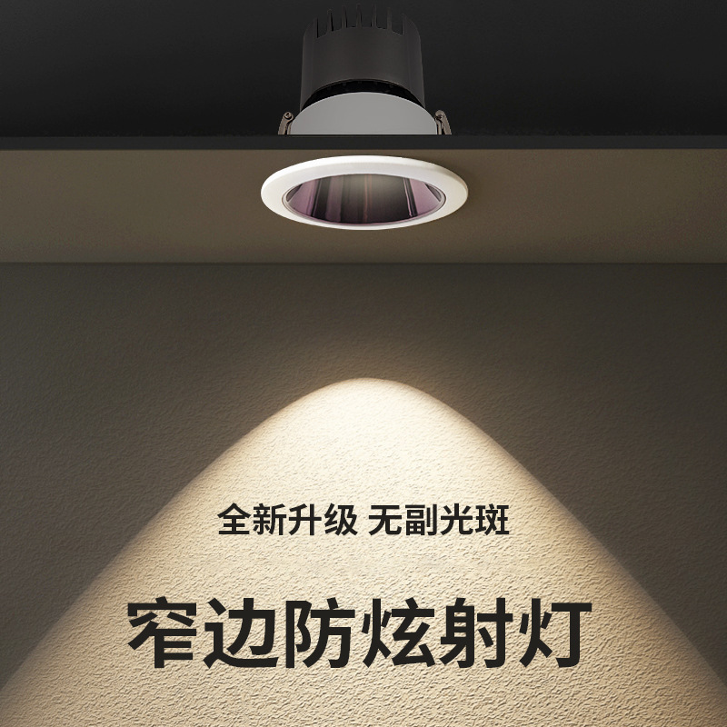 酒店家用无主灯照明LED深藏防眩射灯嵌入式无副光斑小山丘窄边框