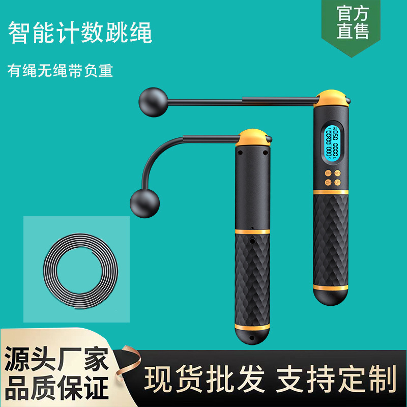 智能计数跳绳无绳负重运动健身瘦身学生考试跳绳钢丝私模源头工厂|undefined