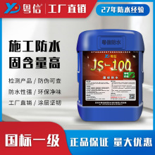 粤信JS-100防水涂料高强度聚合物材料水泥基层防水抗裂耐磨防渗透