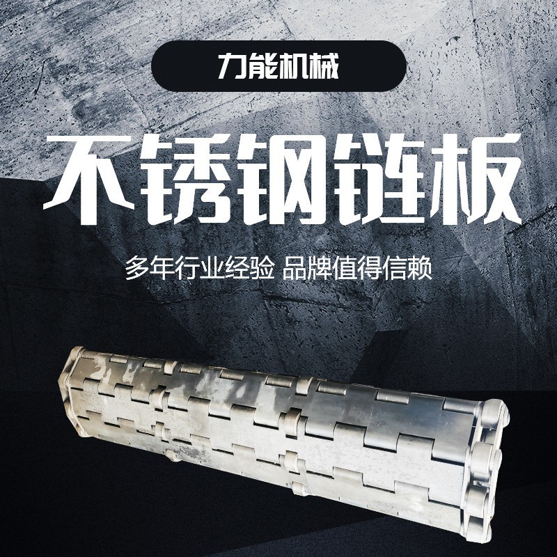 不锈钢工业链条批发链板输送机配件工业食品流水线不锈钢链板