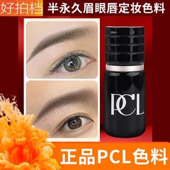 New PCL color semi-permanent tattoo color matt eyebrow bleaching lip eyeliner tattoo eyebrow color emulsion plant easy to color