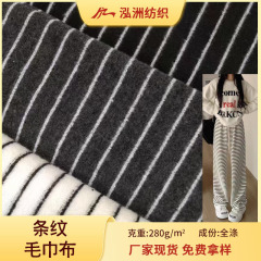 现货2025年新款色织条纹毛巾布间条小毛圈面料横条时尚面料裤子包
