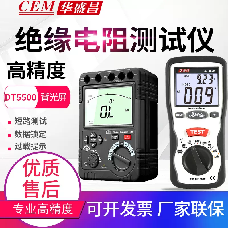 CEM华盛昌绝缘电阻测试仪DT-5500/5505/6605专业数字绝缘表兆欧表