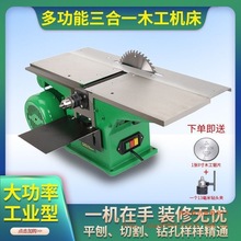 台式多功能木工多用三合一平刨一体机电锯机床刨床木机方孔