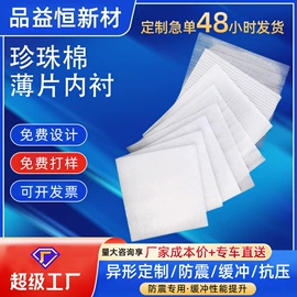 EPE珍珠棉;手机防水包装;其他塑料包装