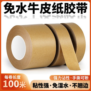 Brown Packing Paper Tape, High Viscosity, Strong Hand-Tearable, Water-Free Self-Adhesive Tape, Express Packaging, Photo Frame Beauty