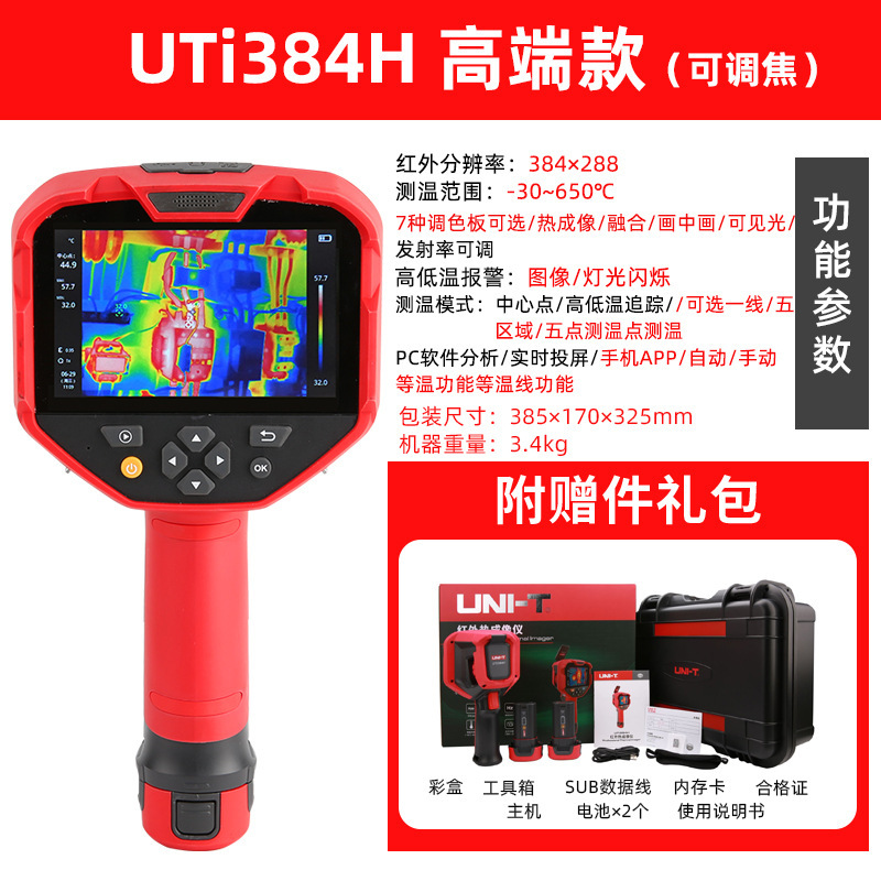 优利德UTi260B/A/320E/120S/160S红外热成像仪地暖检漏红外热像仪|undefined