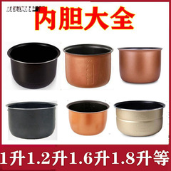 1リットル 1.2リットル 1.6リットル 1.5リットル 2リットル 3リットル 4リットル 炊飯器 ユニバーサルライナー 炊飯器アクセサリー ライナー