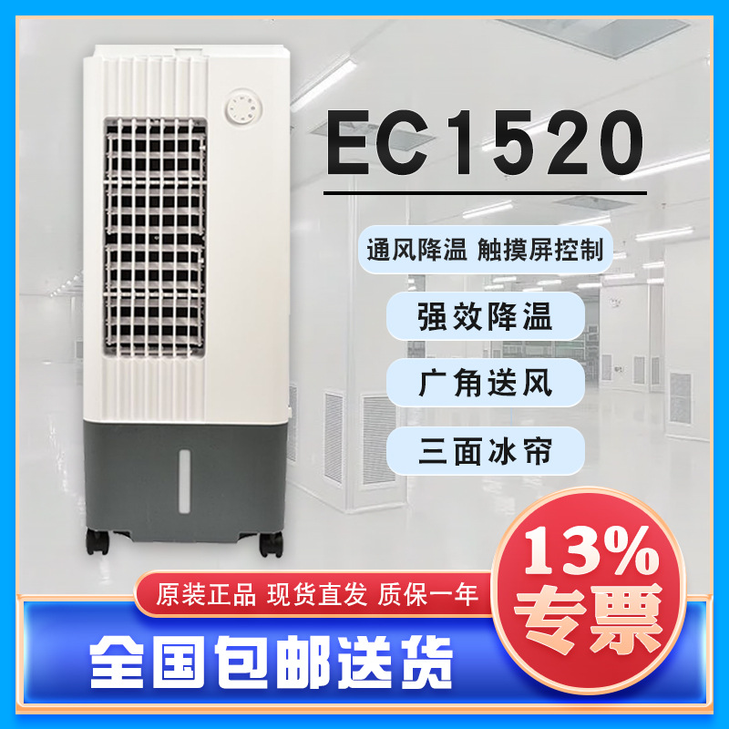 雷豹移动商用空调扇EC1520户外通风降温